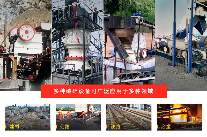 破碎設(shè)備很強(qiáng)大，對(duì)其破碎原理知多少，如何用得好？