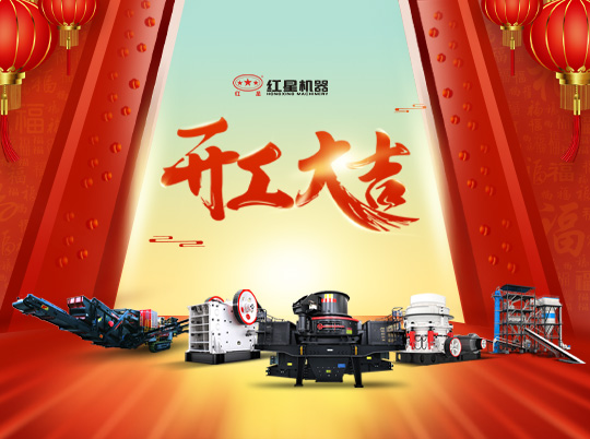 開工！春暖疫散，紅星集團(tuán)邀您虎虎同生威