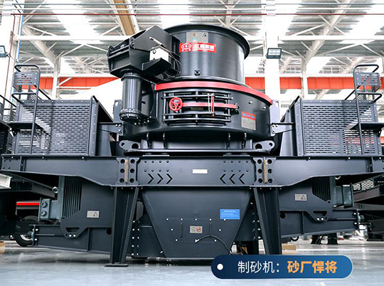 如何選擇一臺(tái)合適的制砂機(jī)？購(gòu)買制砂機(jī)需要考慮哪些因素？
