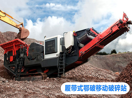 移動(dòng)式破碎站打開資源再利用新局面，多地?zé)崤?></a>
                            <div   id=