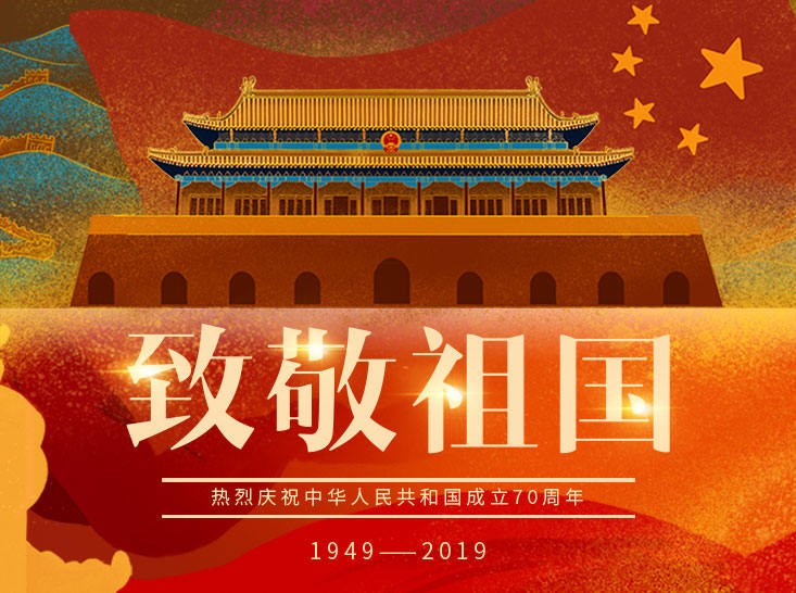超燃 ！紅星集團《我和我的祖國》MV慶祝祖國70華誕